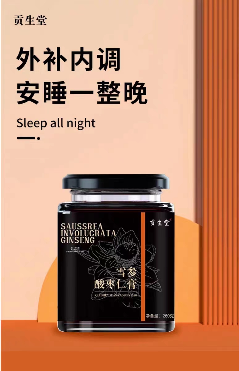 雪参酸枣仁膏1.jpg